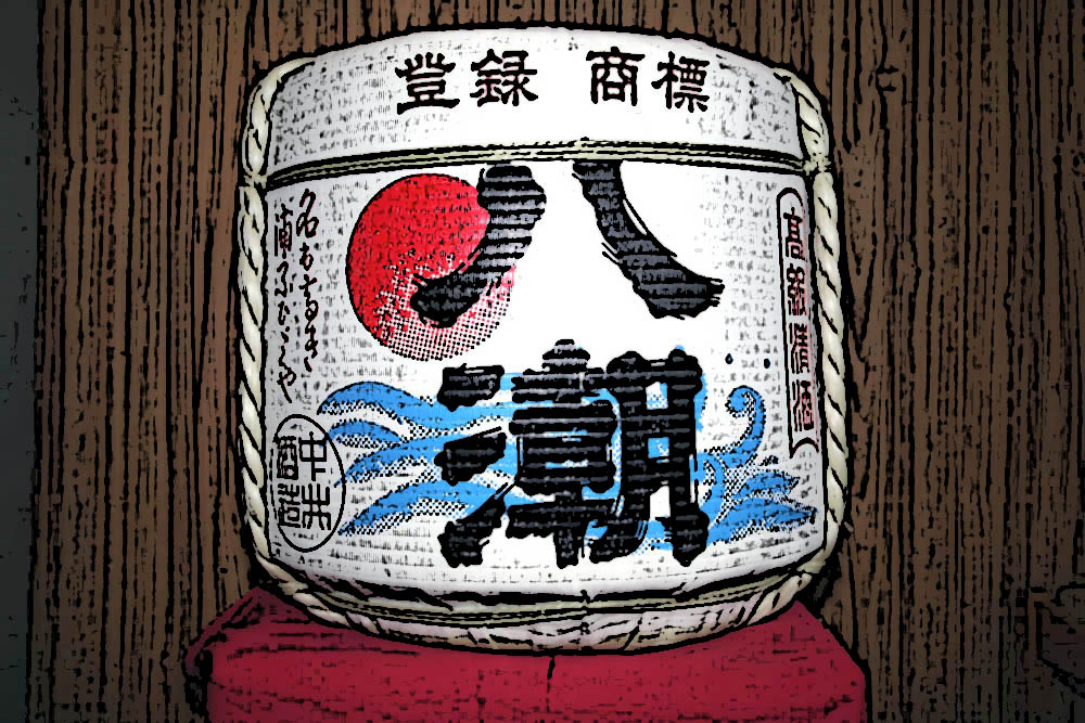 酒樽について | 中井酒造株式会社